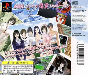 Yagami Hiroki no Game-Taste - Munasawagi no Yokan (JP) box cover back